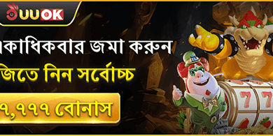 ১০০% স্বাগতম ডিপোজিট বোনাস banner