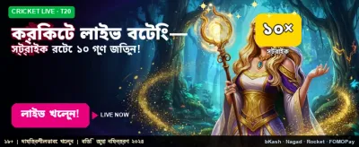 লাইভ ক্রিকেট গেমে জিতুন বড় banner