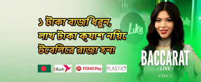 ভিআইপি সাপ্তাহিক ক্যাশব্যাক banner